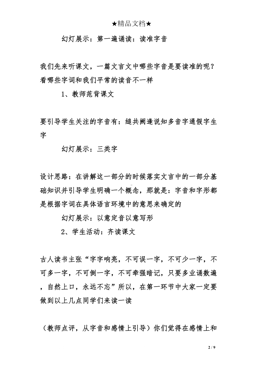 烛之武退秦师公开课优秀教案(DOC 9页).doc_第2页