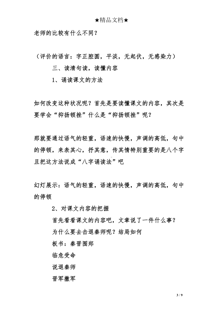 烛之武退秦师公开课优秀教案(DOC 9页).doc_第3页