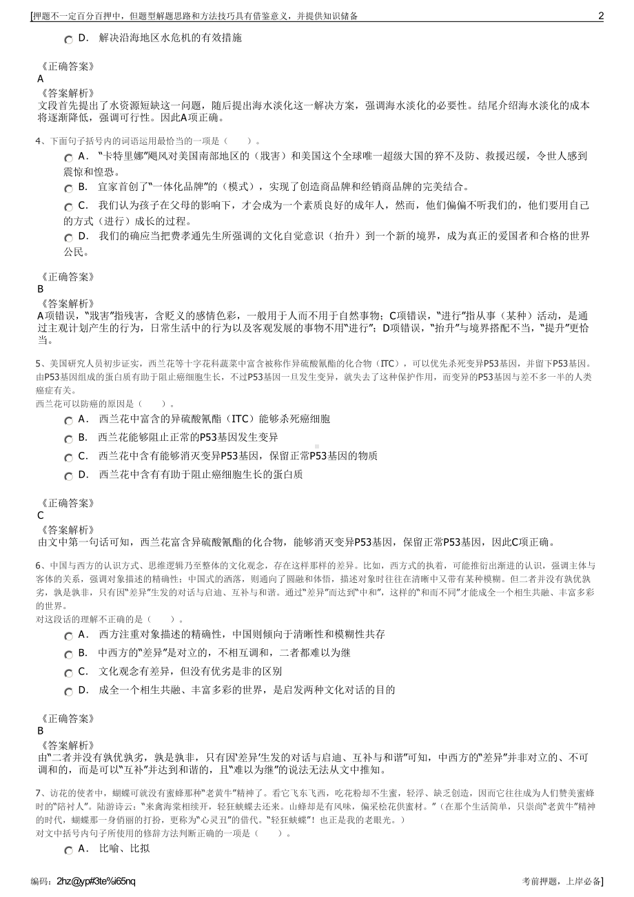 2023年长沙市振望配售电有限公司招聘笔试冲刺题（带答案解析）.pdf_第2页