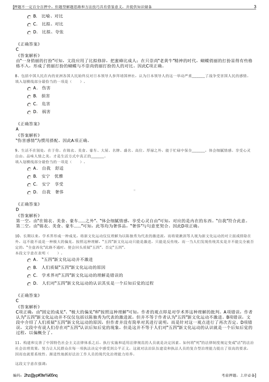 2023年长沙市振望配售电有限公司招聘笔试冲刺题（带答案解析）.pdf_第3页