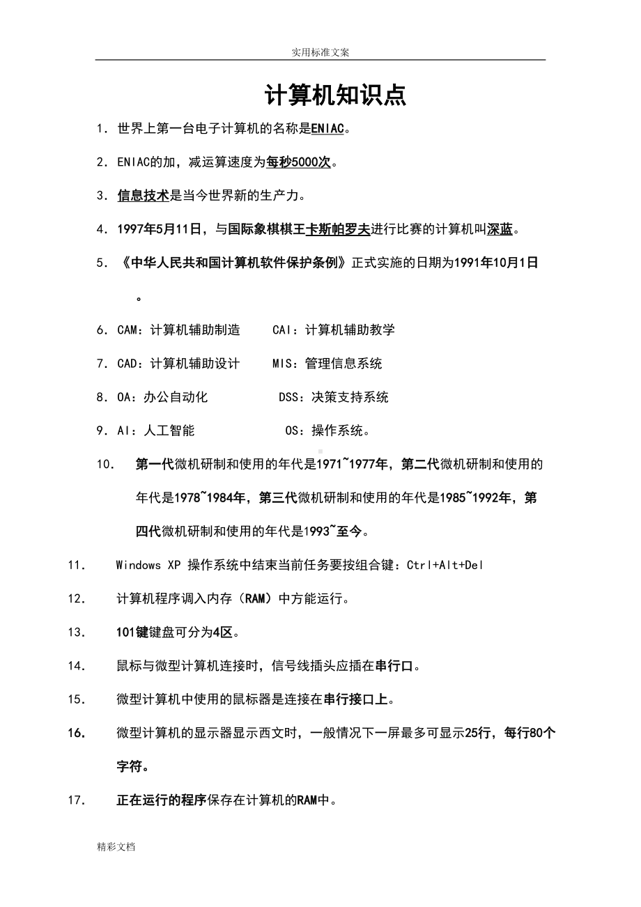 江苏省专转本计算机知识点资料(DOC 10页).doc_第1页