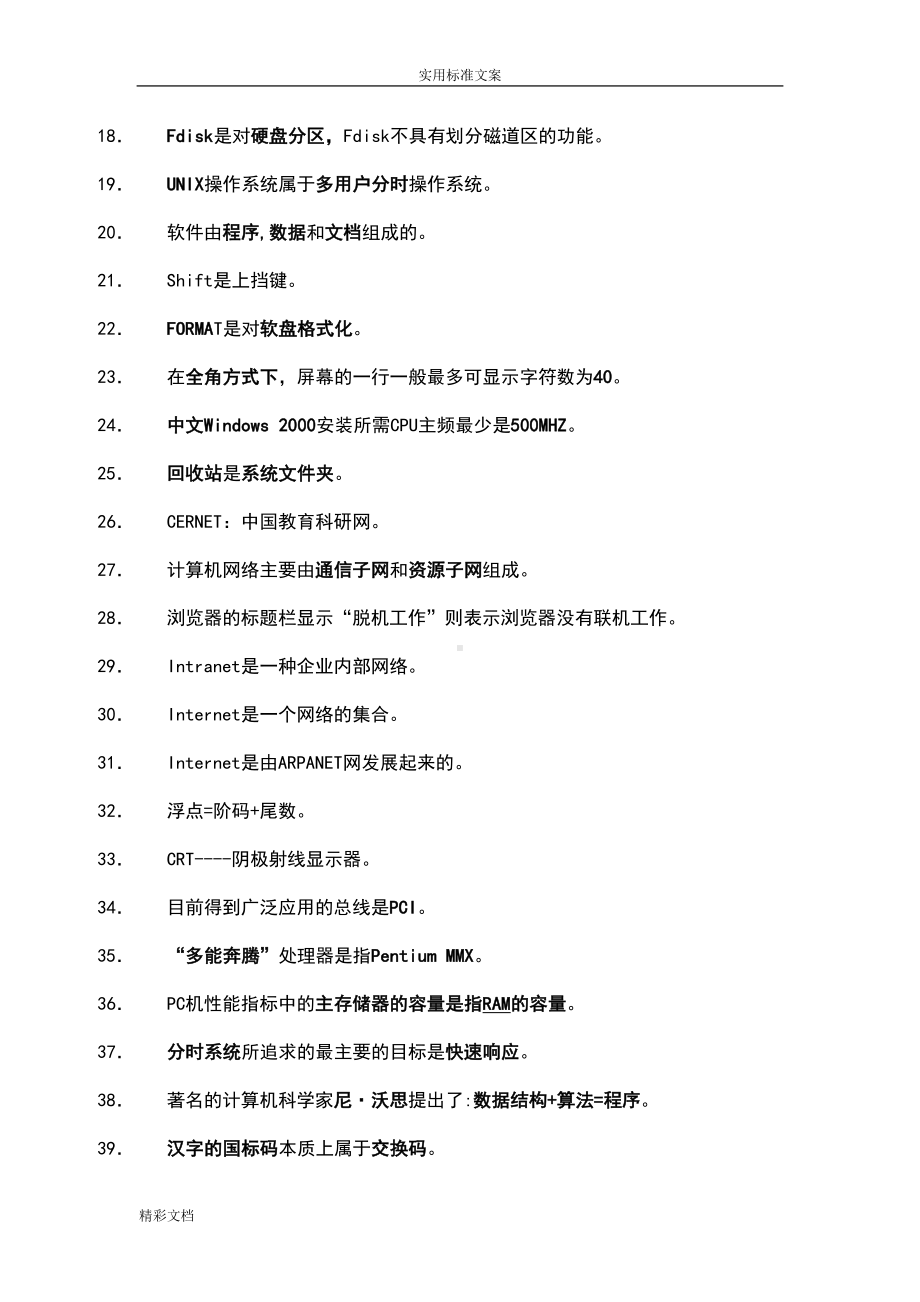 江苏省专转本计算机知识点资料(DOC 10页).doc_第2页