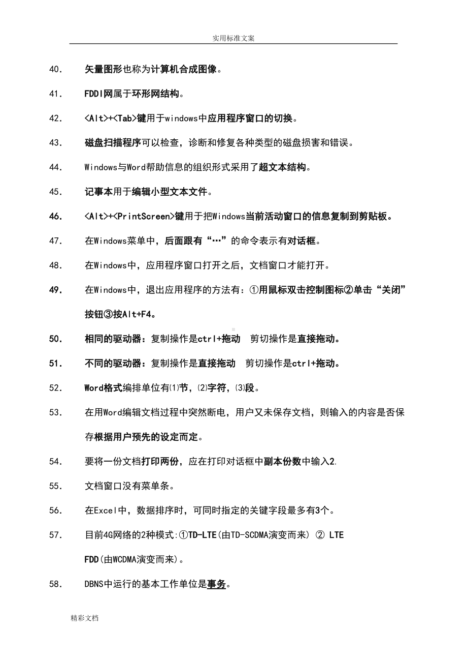 江苏省专转本计算机知识点资料(DOC 10页).doc_第3页