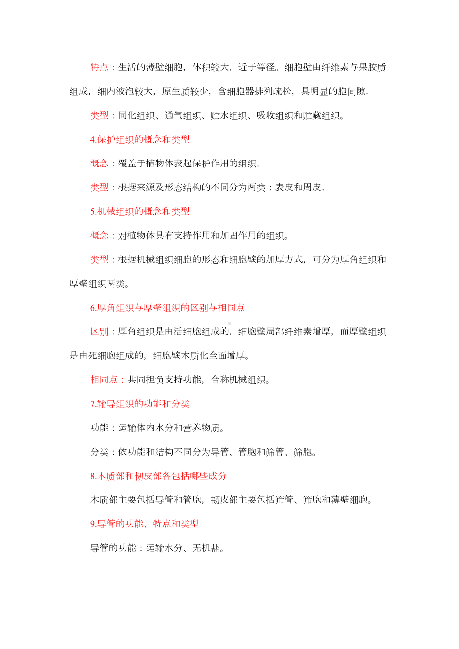 植物学复习重点(DOC 9页).doc_第3页