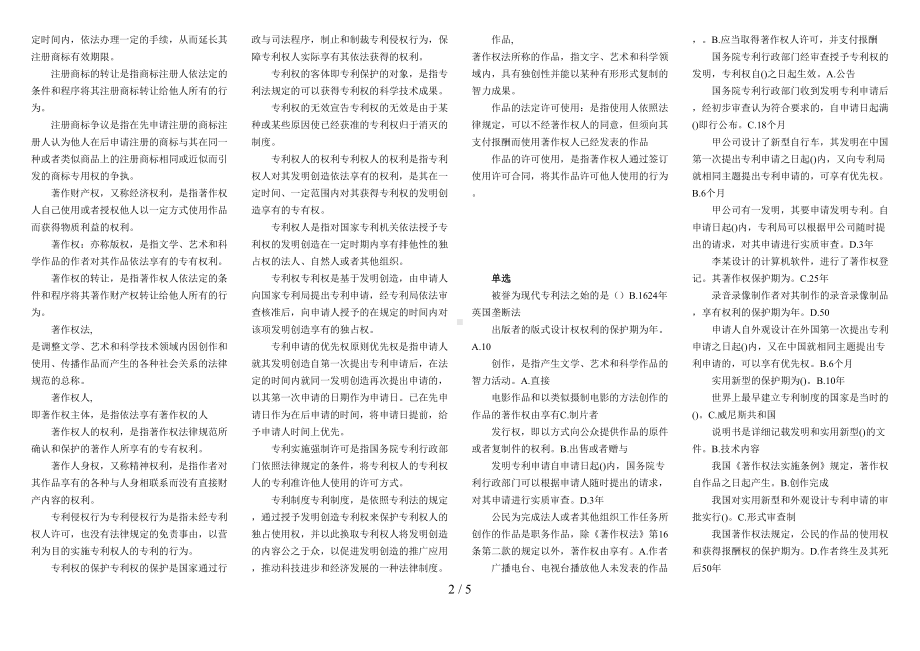 电大《知识产权法》考试题库(DOC 5页).doc_第2页