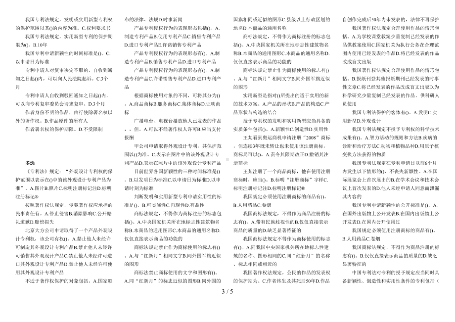 电大《知识产权法》考试题库(DOC 5页).doc_第3页