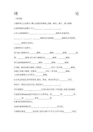 植物学试题及答案(DOC 74页).docx