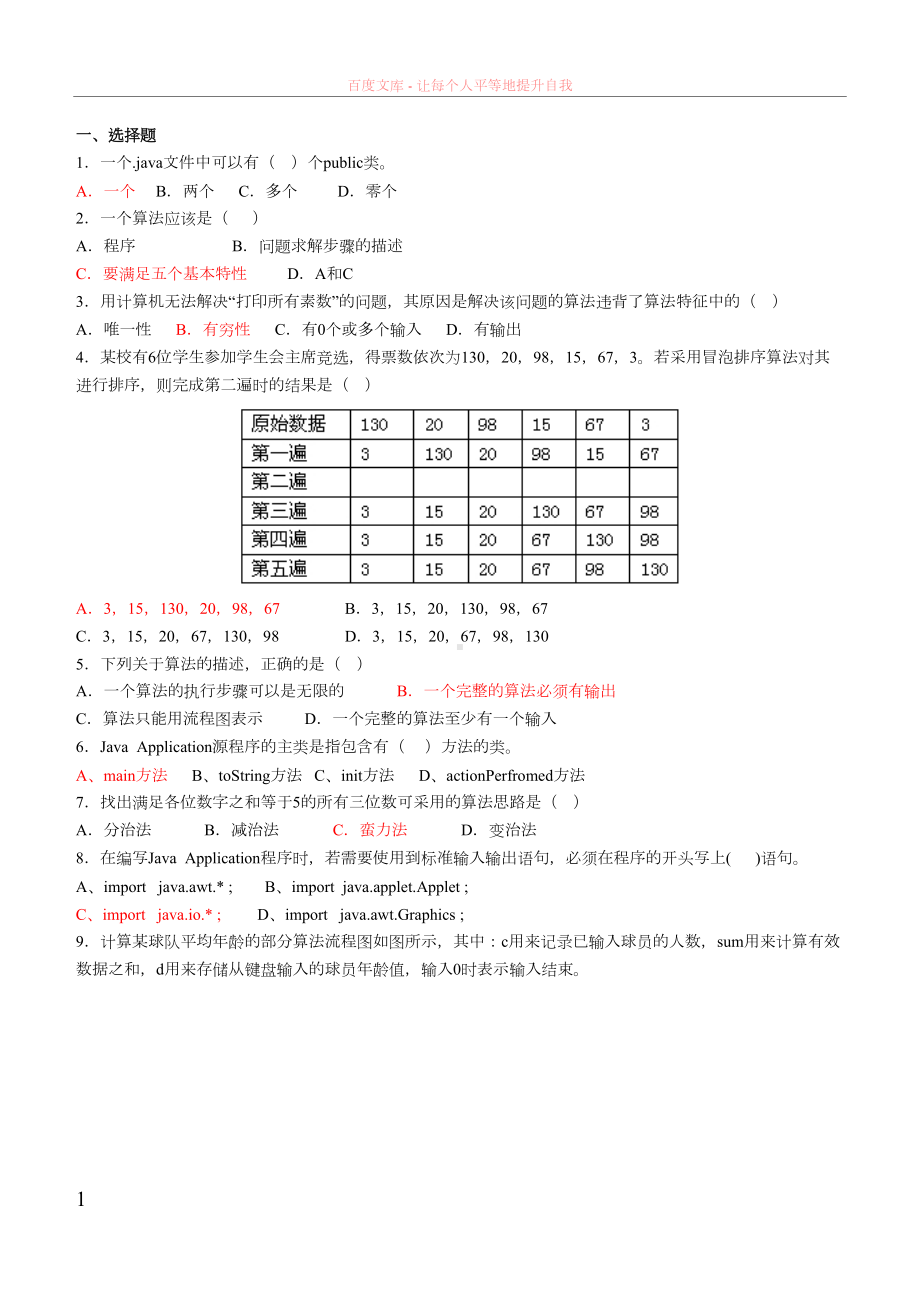 算法分析与设计期末复习题(DOC 11页).doc_第1页