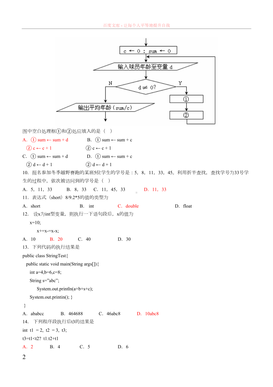 算法分析与设计期末复习题(DOC 11页).doc_第2页