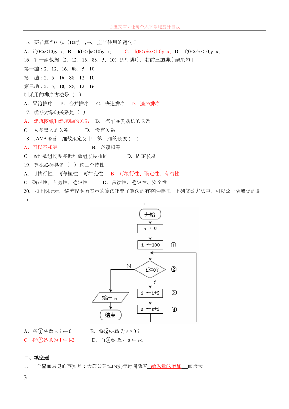 算法分析与设计期末复习题(DOC 11页).doc_第3页