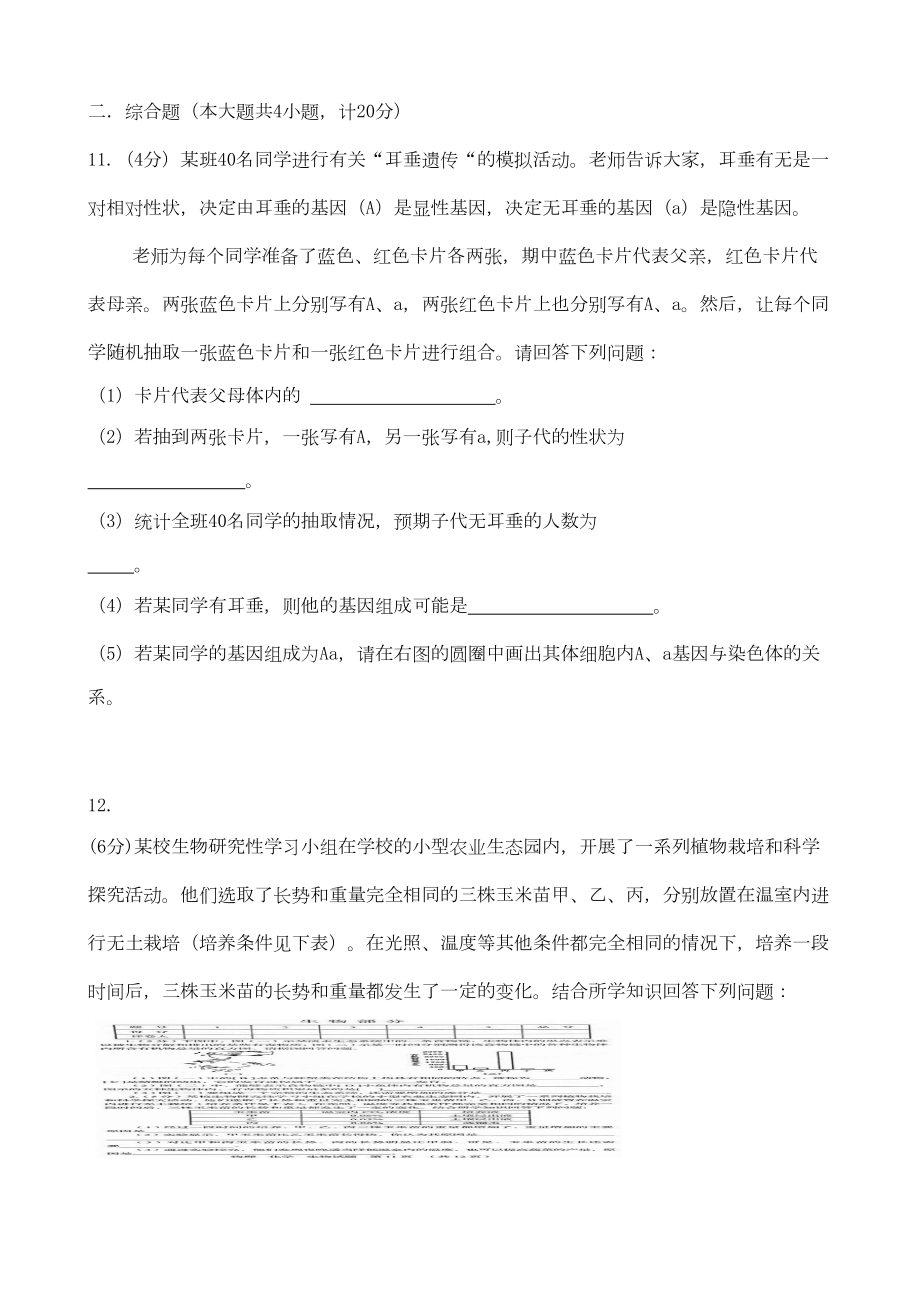 江苏省徐州市2020年中考生物模拟试题(一)(DOC 6页).doc_第3页