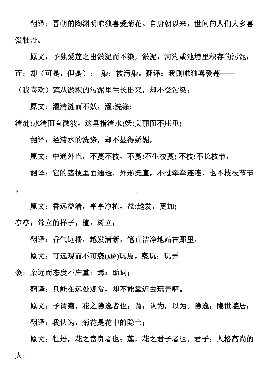 爱莲说知识点总结详解(DOC 15页).doc_第3页