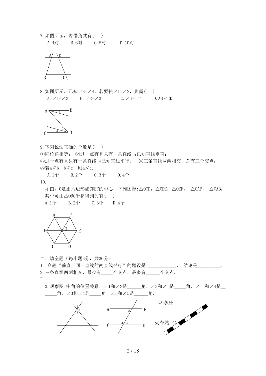 相交线与平行线复习测试题(DOC 18页).doc_第2页