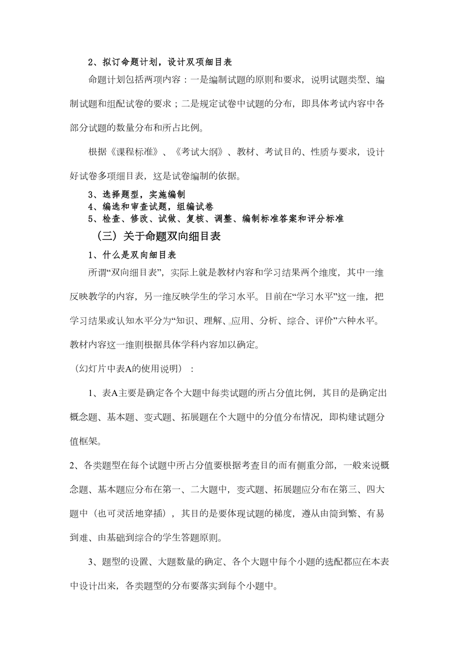 怎样命制试卷和讲评试卷(DOC 6页).docx_第2页