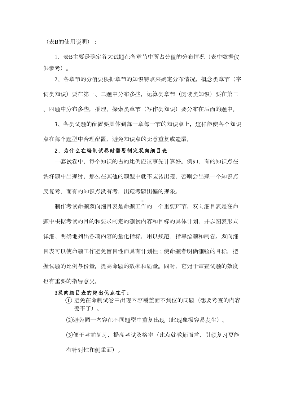 怎样命制试卷和讲评试卷(DOC 6页).docx_第3页