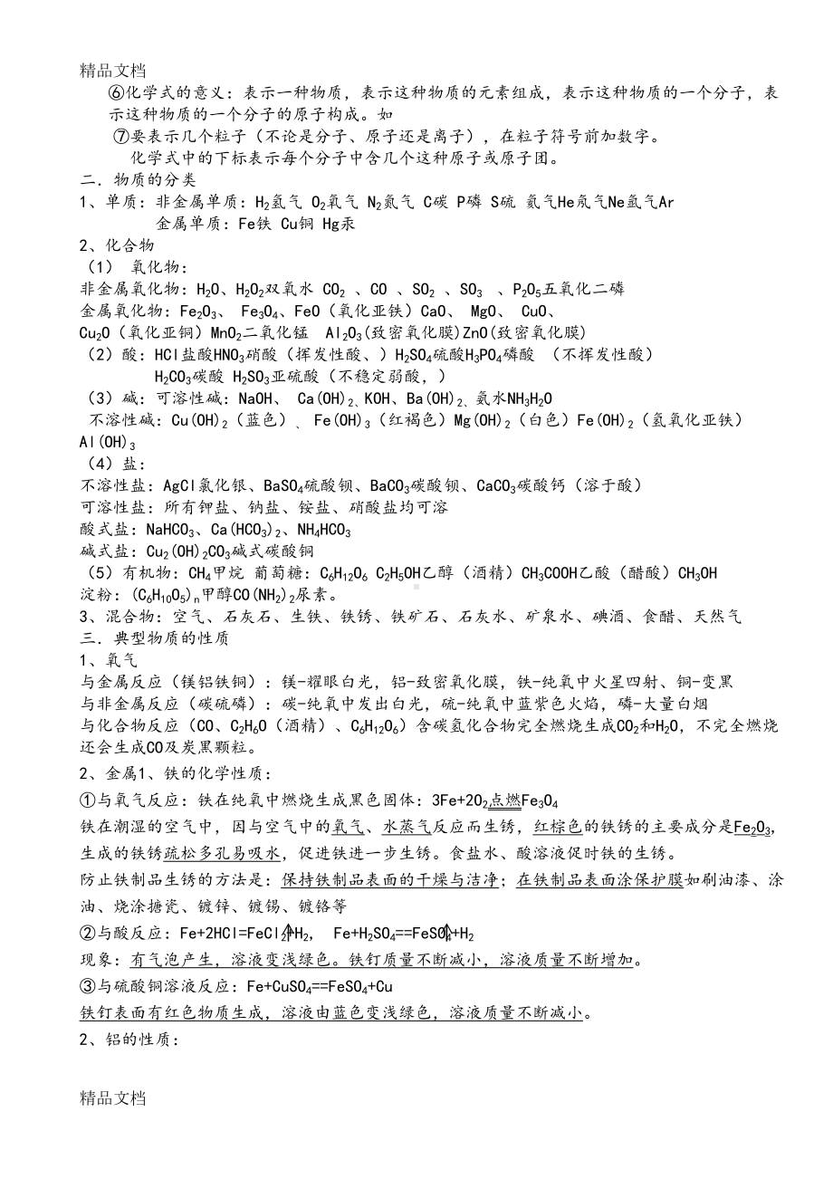 最新江苏省中考化学基础知识归纳整理(DOC 11页).doc_第2页