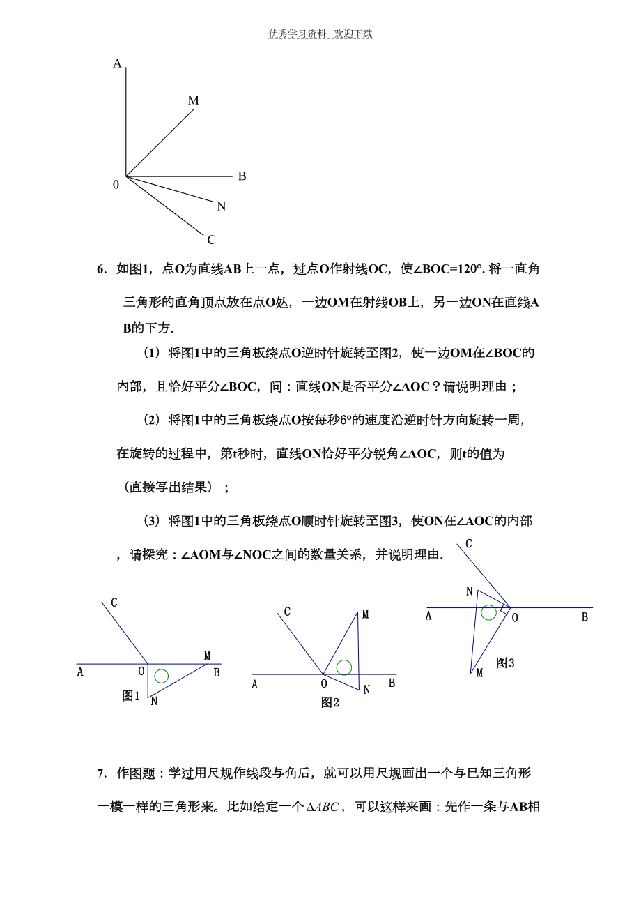 沪科版七年级上册数学期末考试卷最后几道大题(DOC 8页).doc_第2页