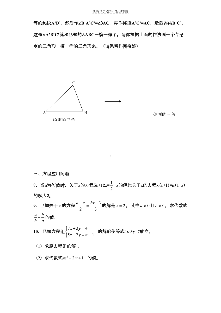 沪科版七年级上册数学期末考试卷最后几道大题(DOC 8页).doc_第3页