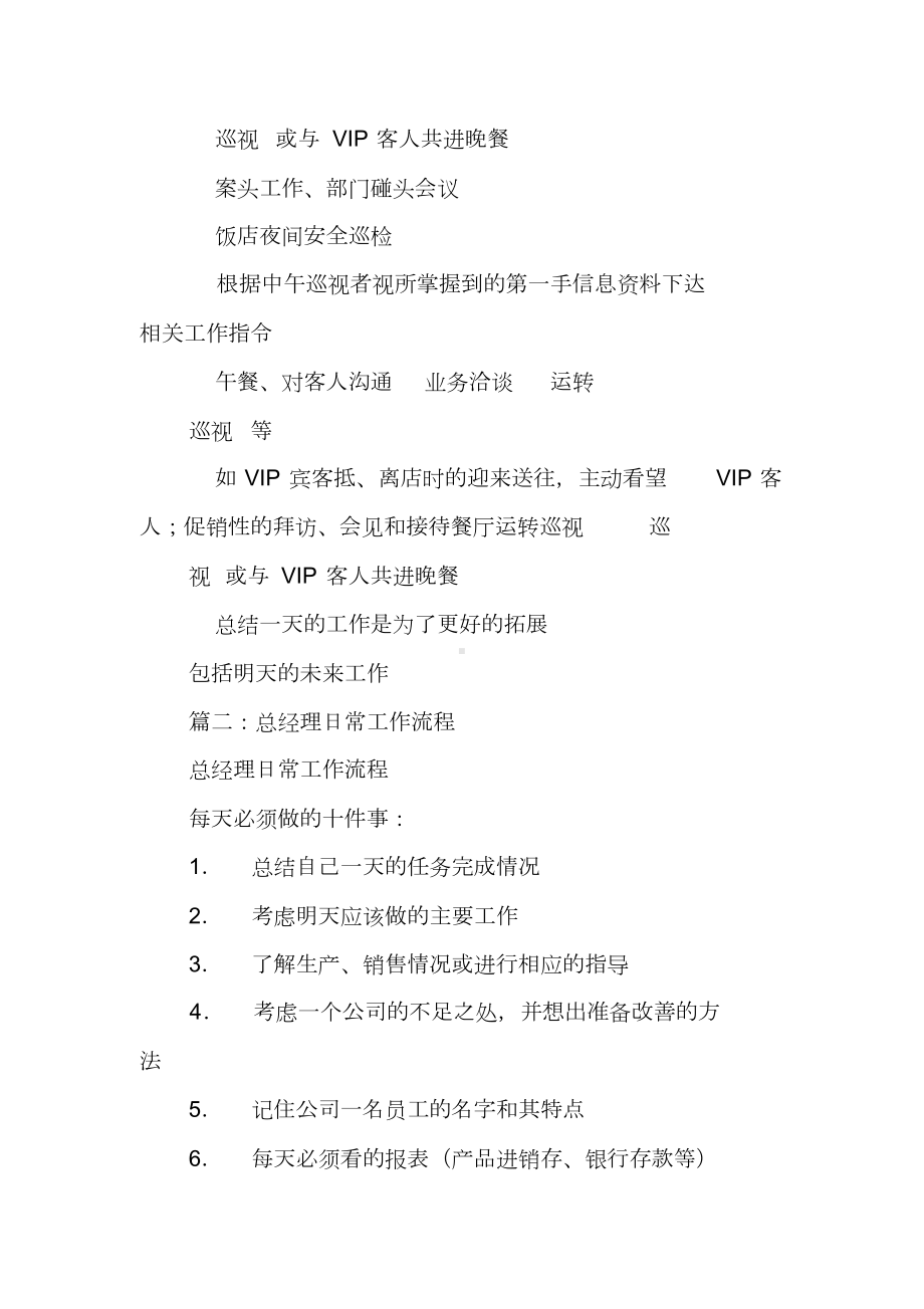 总经理每日工作计划表(DOC 31页).doc_第3页