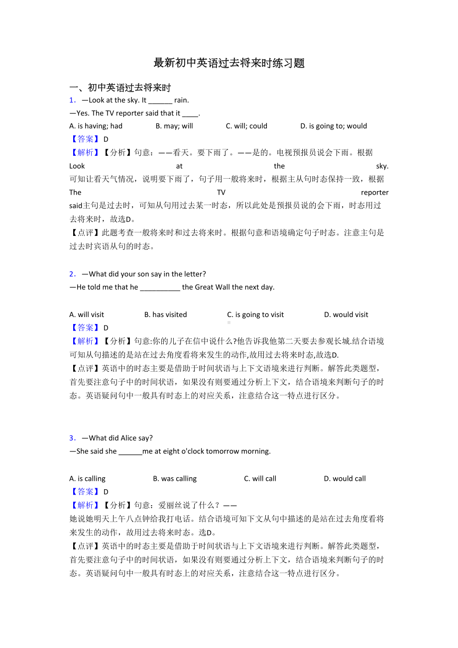 最新初中英语过去将来时练习题(DOC 8页).doc_第1页