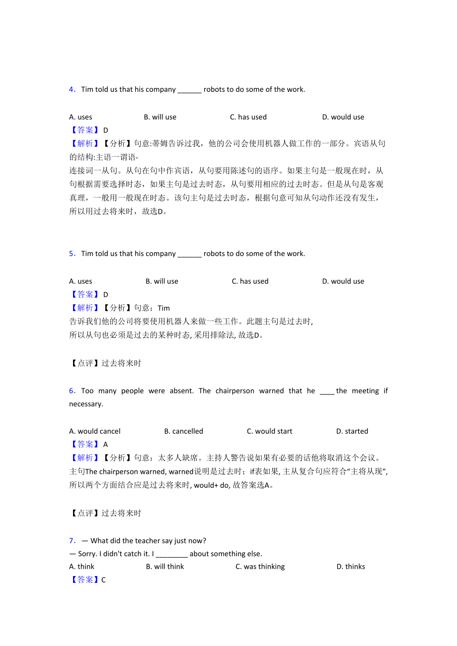 最新初中英语过去将来时练习题(DOC 8页).doc_第2页