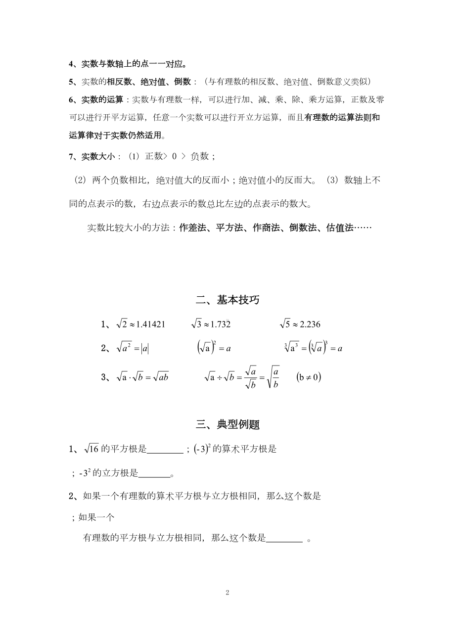 沪科版七年级数学下册知识点总复习(DOC 28页).docx_第2页