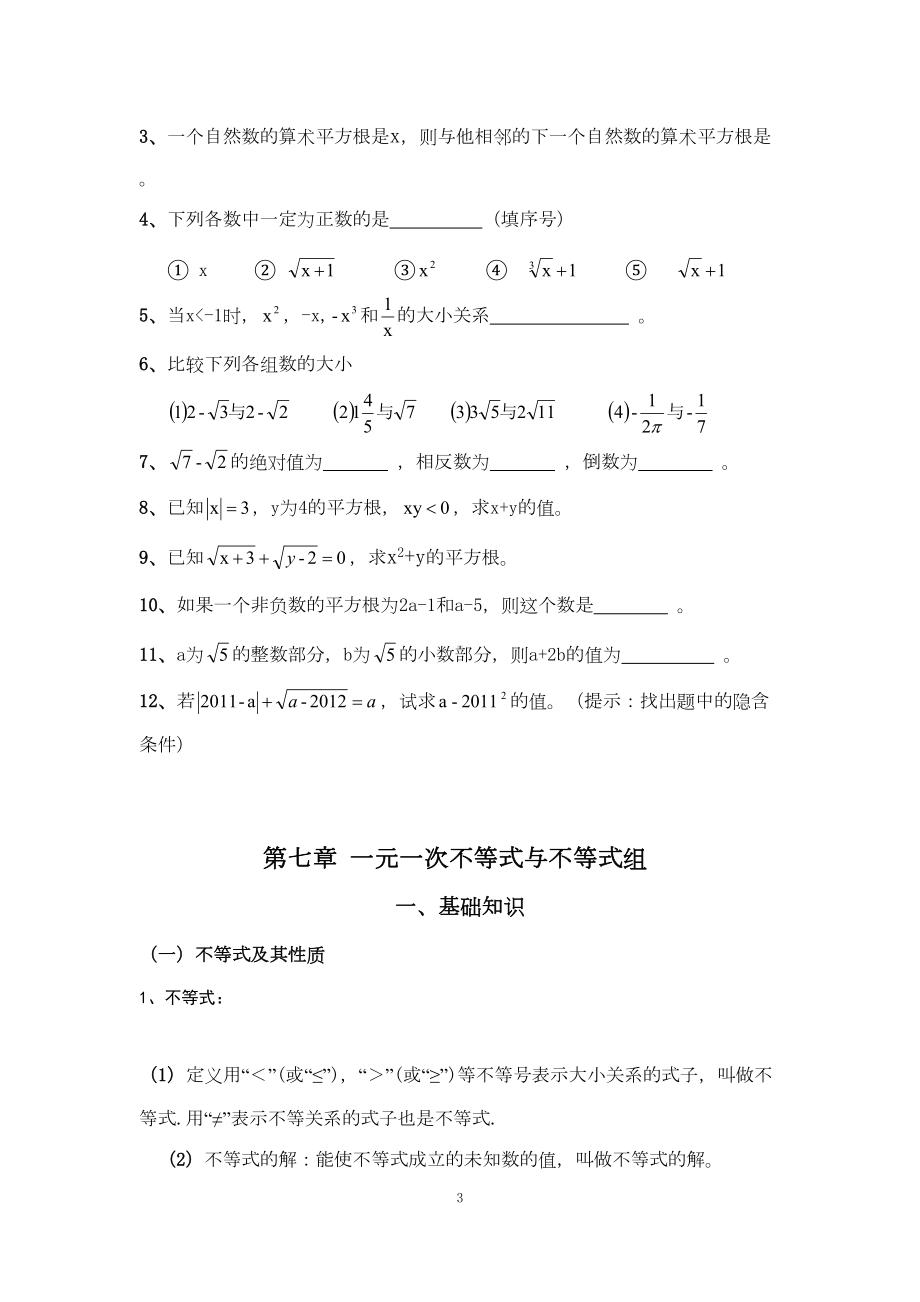 沪科版七年级数学下册知识点总复习(DOC 28页).docx_第3页