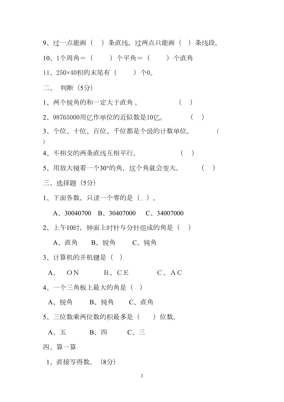 新北师大版四年级数学上册期中考试卷(打印版)(DOC 4页).doc_第2页