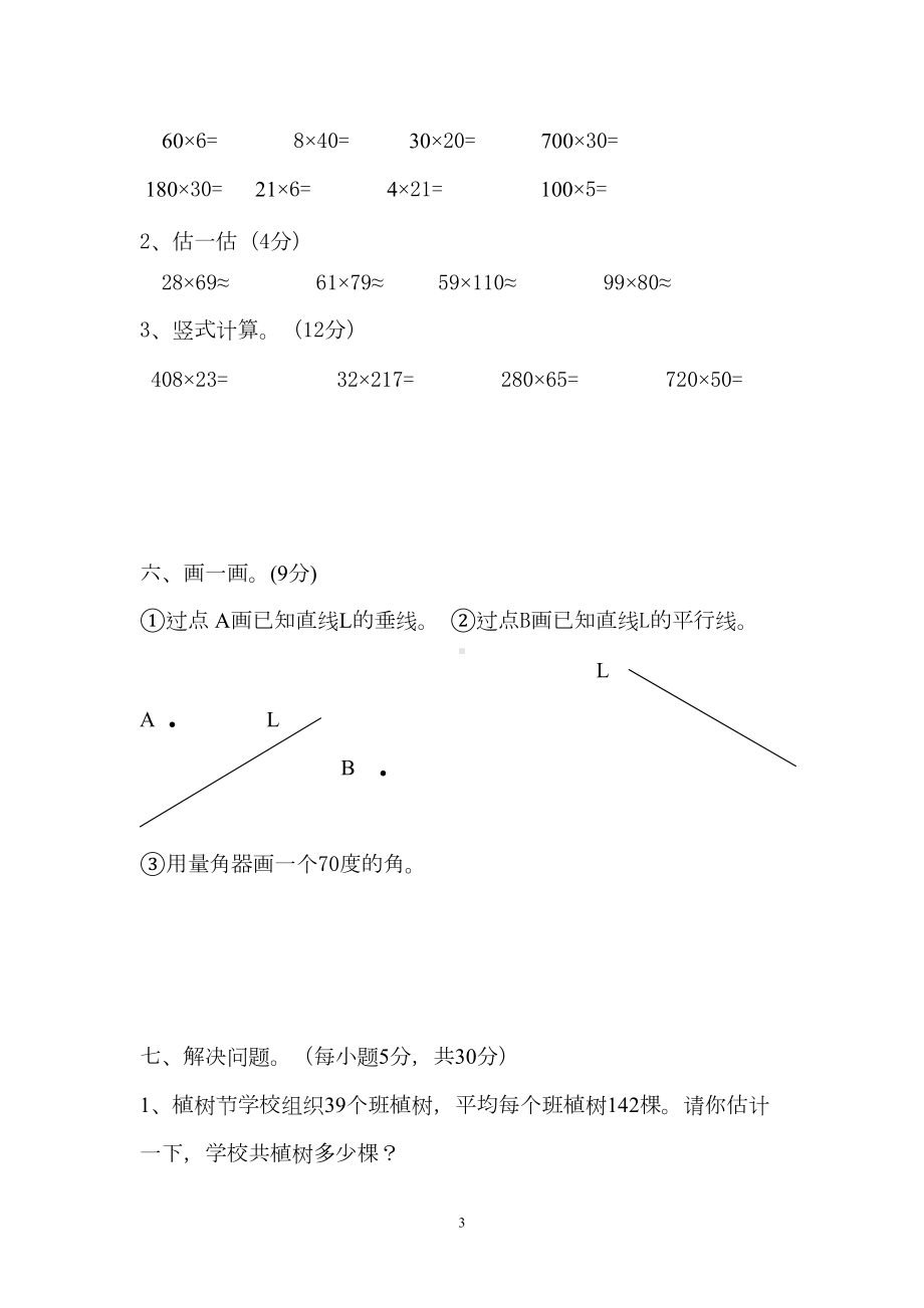 新北师大版四年级数学上册期中考试卷(打印版)(DOC 4页).doc_第3页