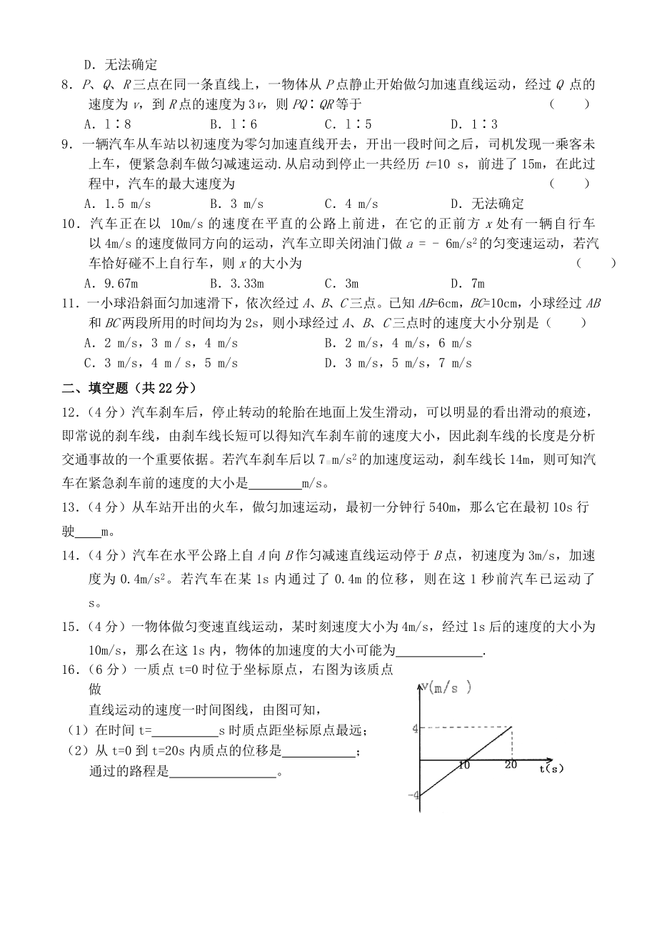 高一物理匀变速直线运动的研究单元检测.doc_第2页