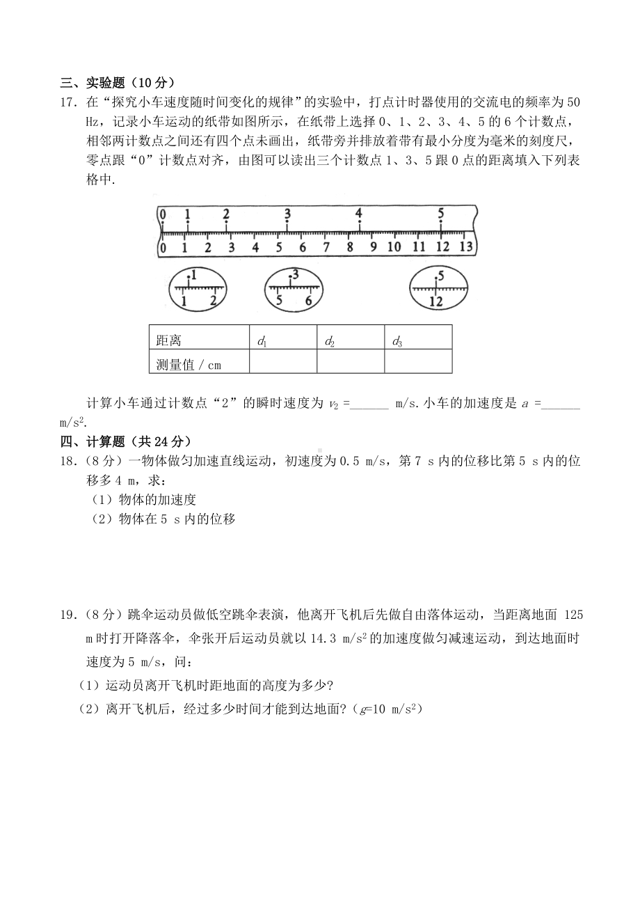 高一物理匀变速直线运动的研究单元检测.doc_第3页