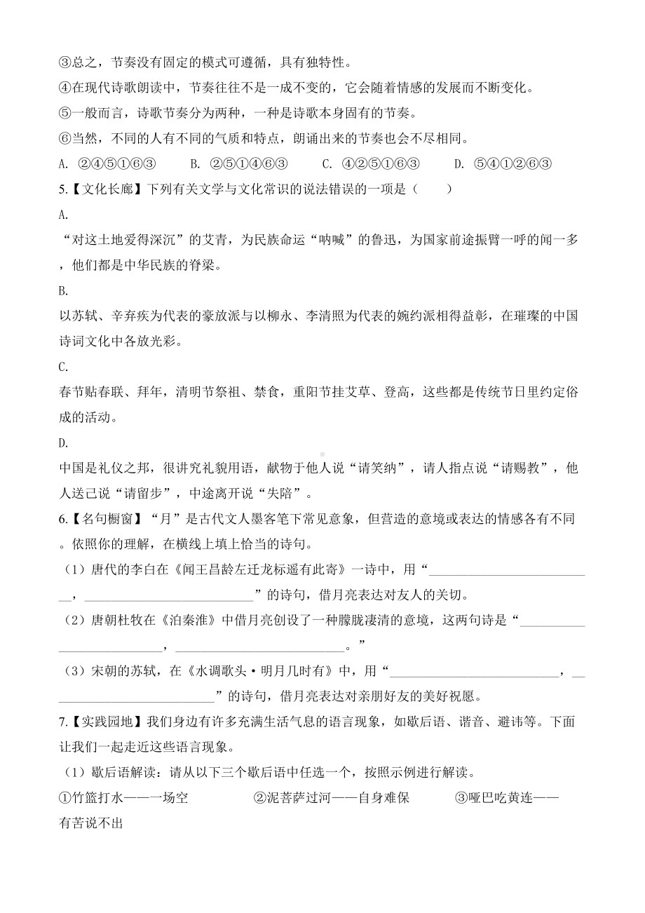 湖南省长沙市2020年语文中考试题及答案(DOC 15页).doc_第2页