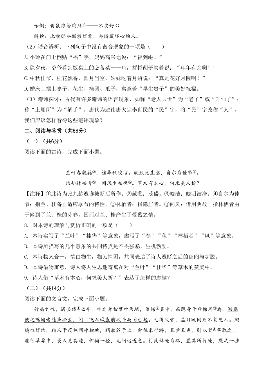 湖南省长沙市2020年语文中考试题及答案(DOC 15页).doc_第3页