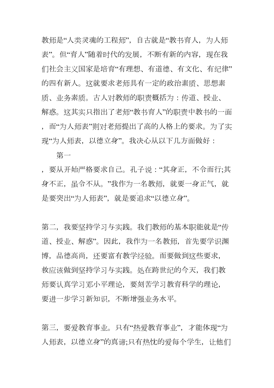 教师法培训心得体会(DOC 12页).docx_第2页