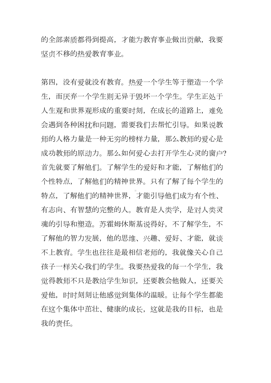 教师法培训心得体会(DOC 12页).docx_第3页