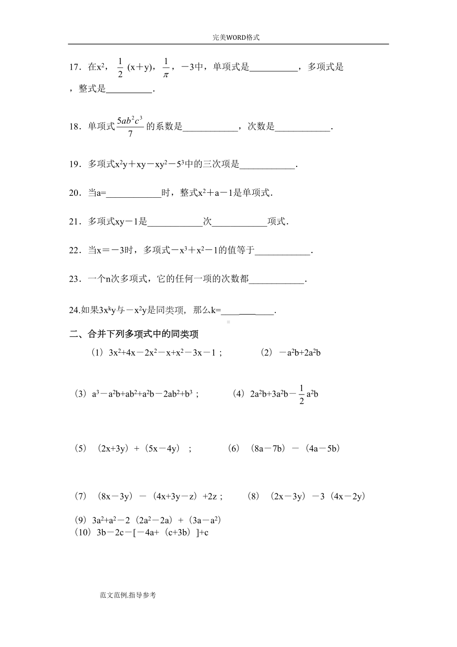 整式混合运算练习试题整理(DOC 5页).doc_第2页