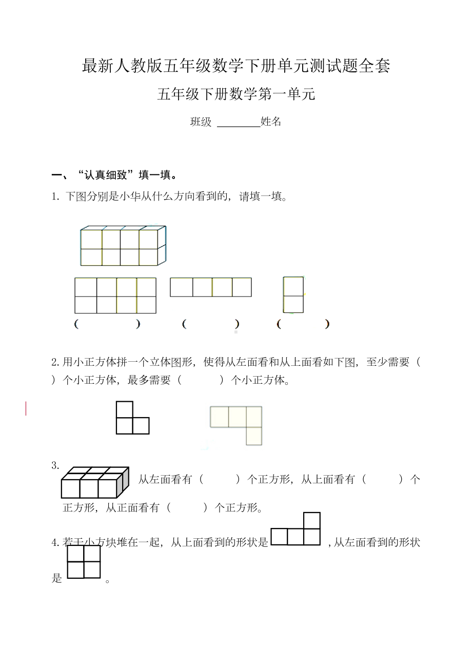 最新人教版2020五年级数学下册测试题(全套)(DOC 55页).doc_第1页