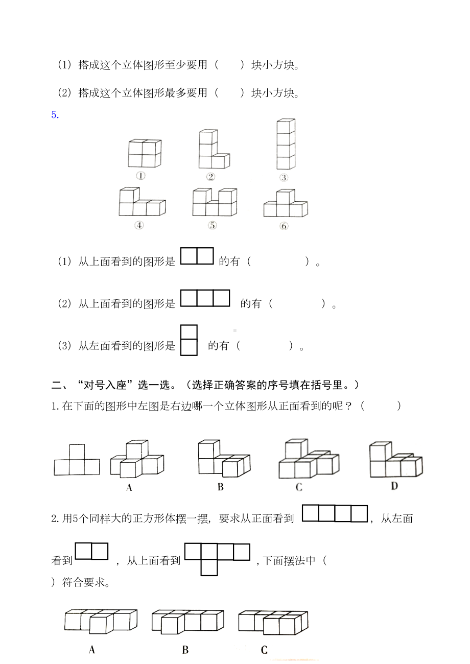 最新人教版2020五年级数学下册测试题(全套)(DOC 55页).doc_第2页