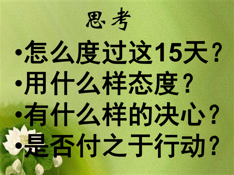 冲刺期末动员主题班会课件讲义.ppt_第3页