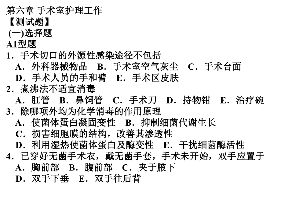 5第六章练习题解析课件.ppt_第2页