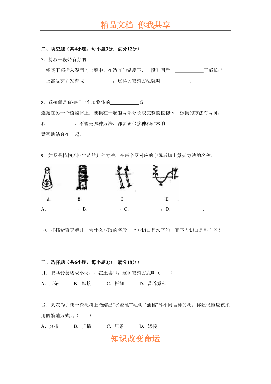 植物的无性生殖同步练习卷(DOC 15页).doc_第2页