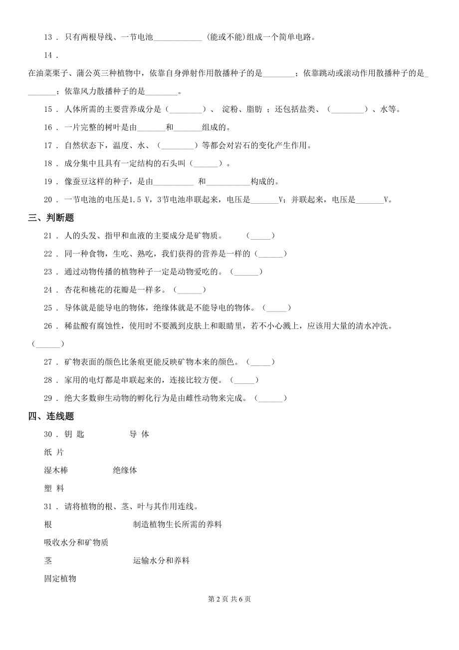 教科版四年级下册期末考试科学试卷(DOC 6页).doc_第2页