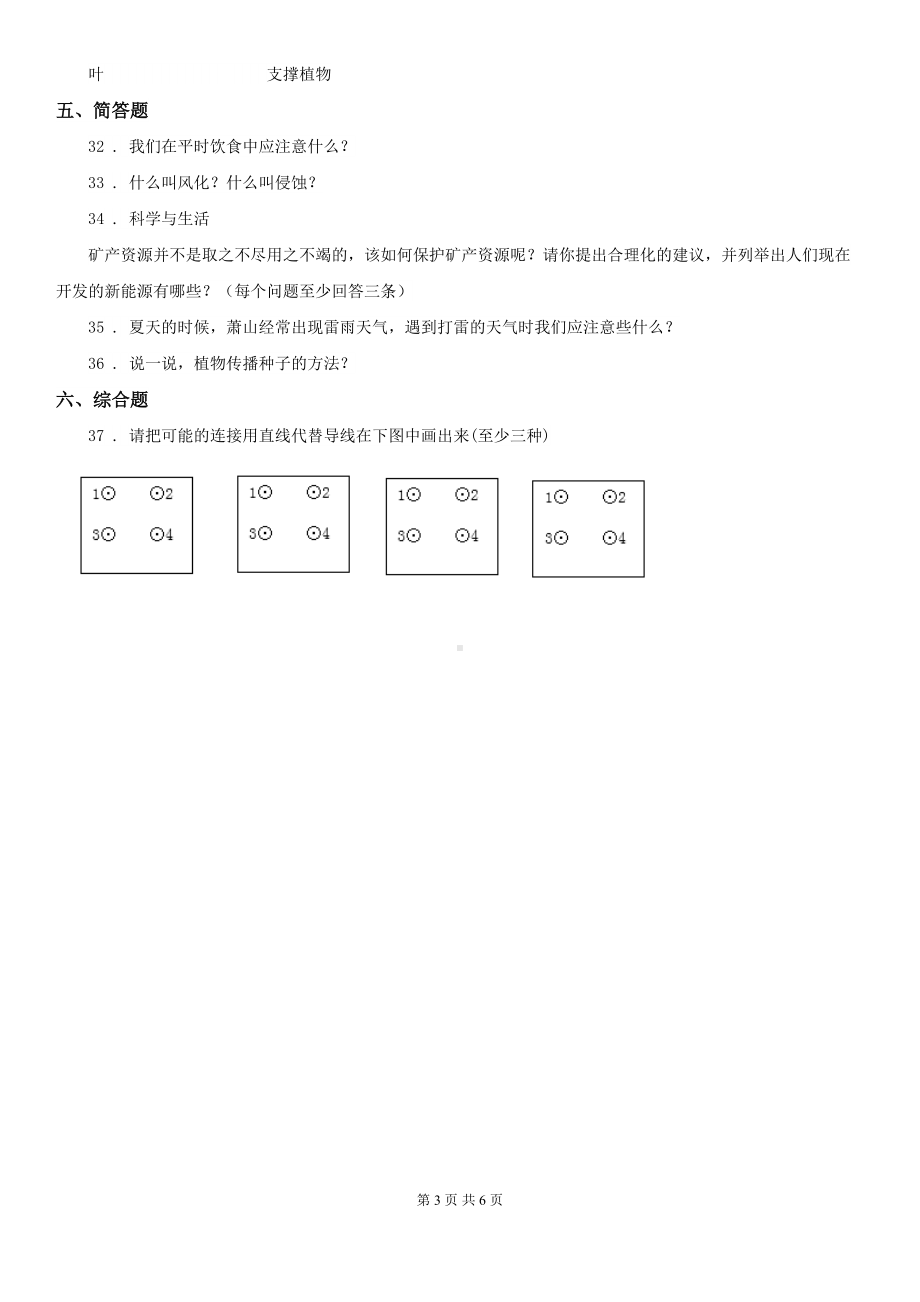 教科版四年级下册期末考试科学试卷(DOC 6页).doc_第3页