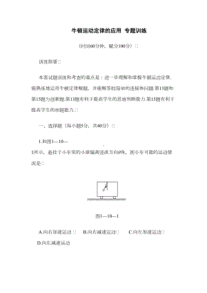 牛顿运动定律高三专题训练课件(DOC 13页).doc