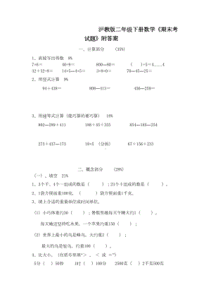 沪教版二年级下册数学《期末考试题》附答案(DOC 5页).doc