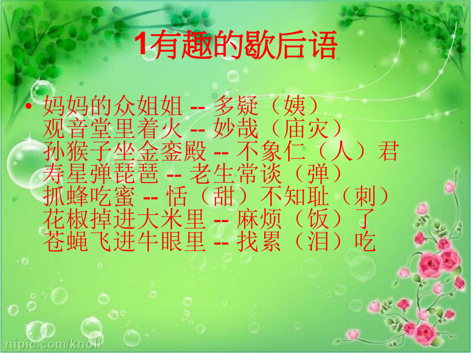 《汉字》游戏课件.ppt_第2页