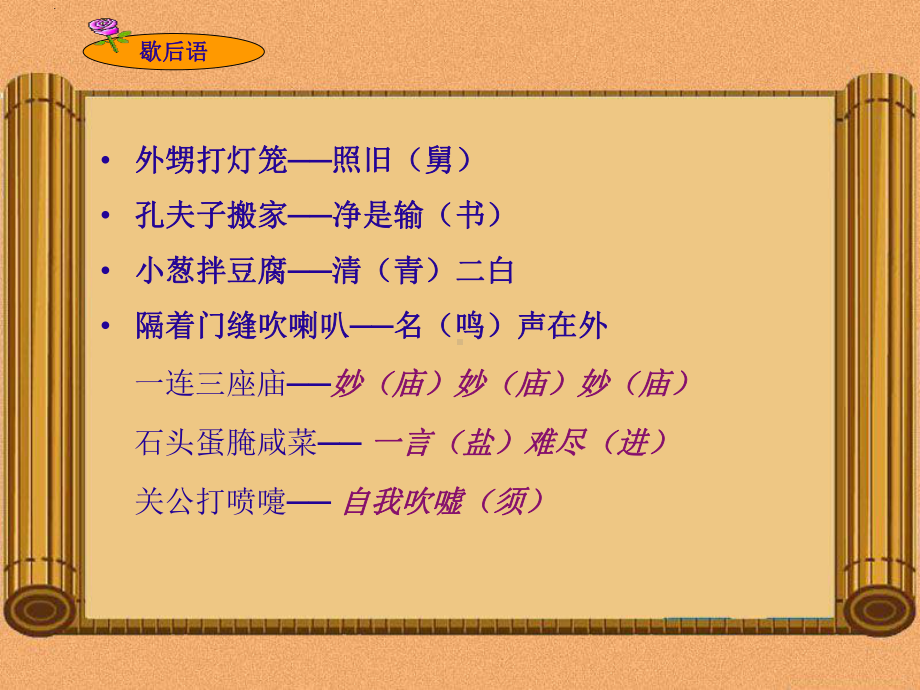 《汉字》游戏课件.ppt_第3页