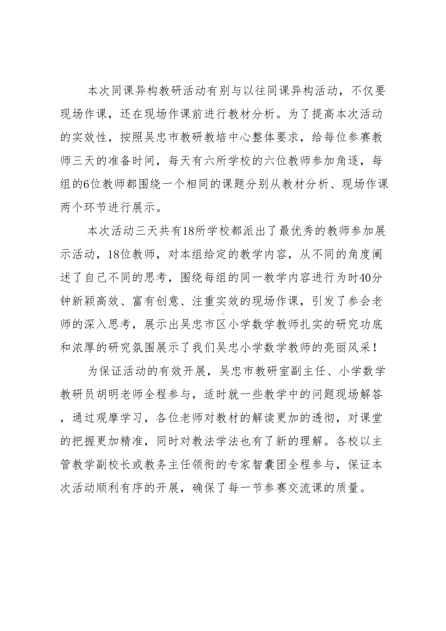 联片教研活动总结4篇(DOC 11页).doc_第2页