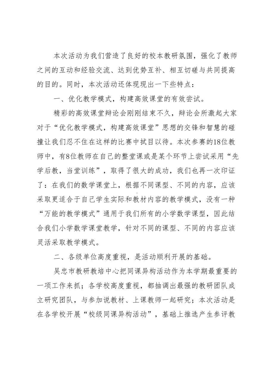 联片教研活动总结4篇(DOC 11页).doc_第3页