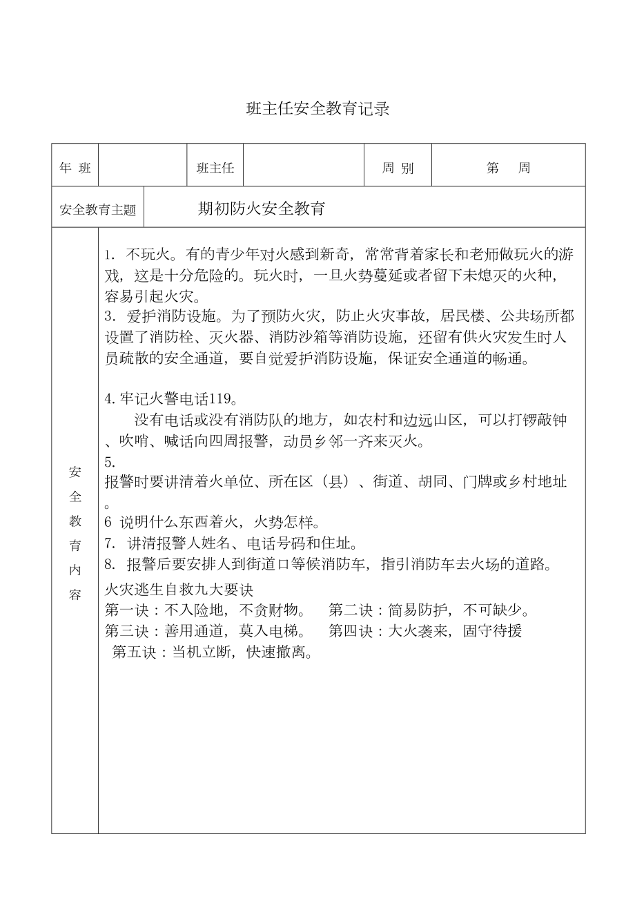 班主任安全教育记录分析(DOC 23页).doc_第2页